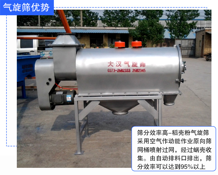 稻殼粉氣流篩篩分效率高 稻殼粉氣流篩篩分效率高