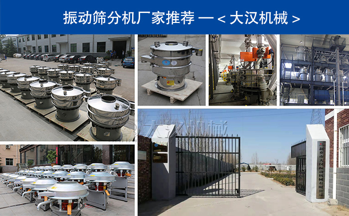 振動篩分機(jī)